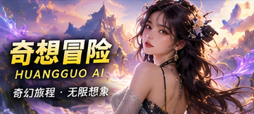 脑洞漫游视觉